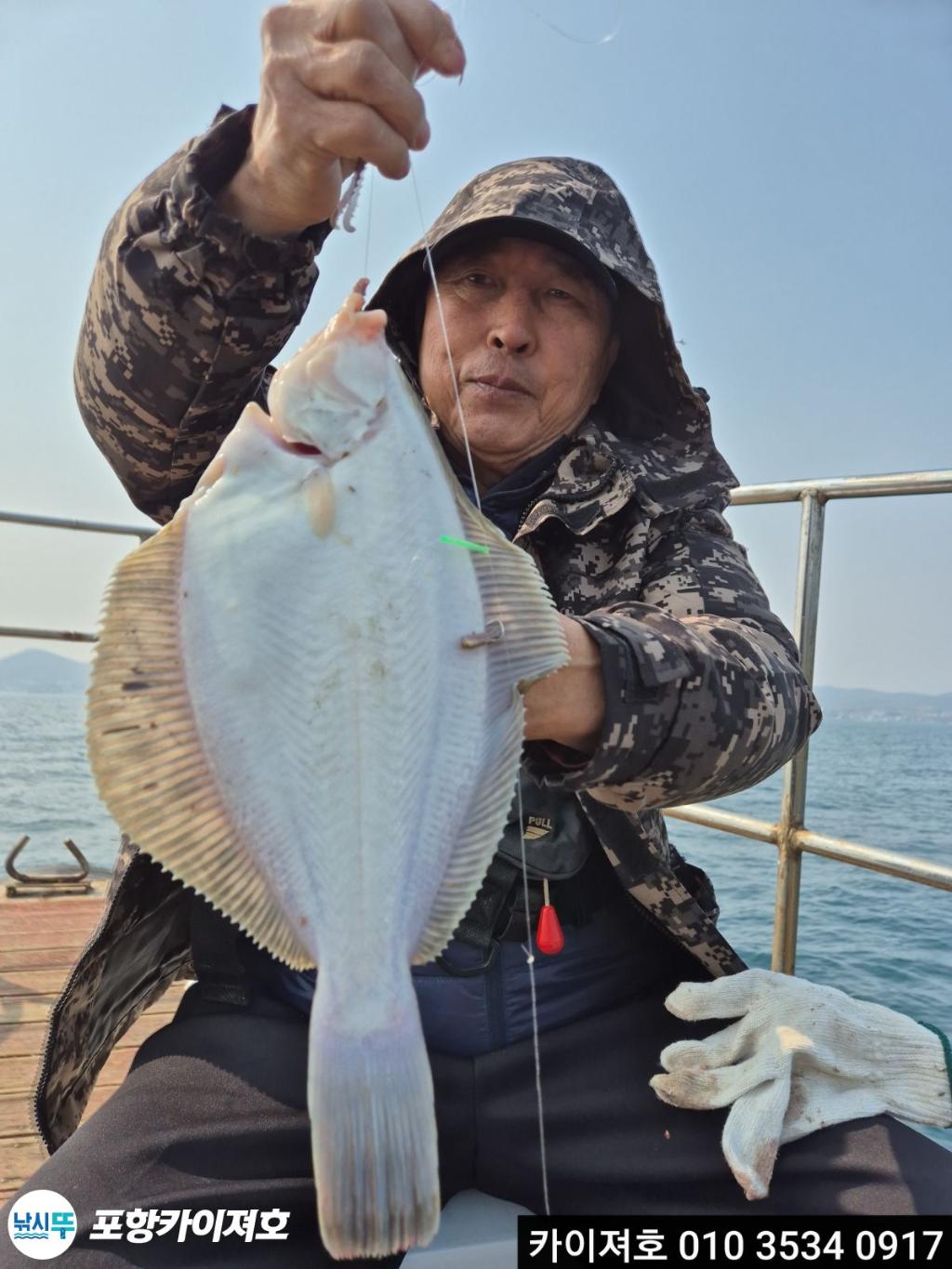 낚시뚜,도다리,영일만항,포항카이져호,낚시뚜48