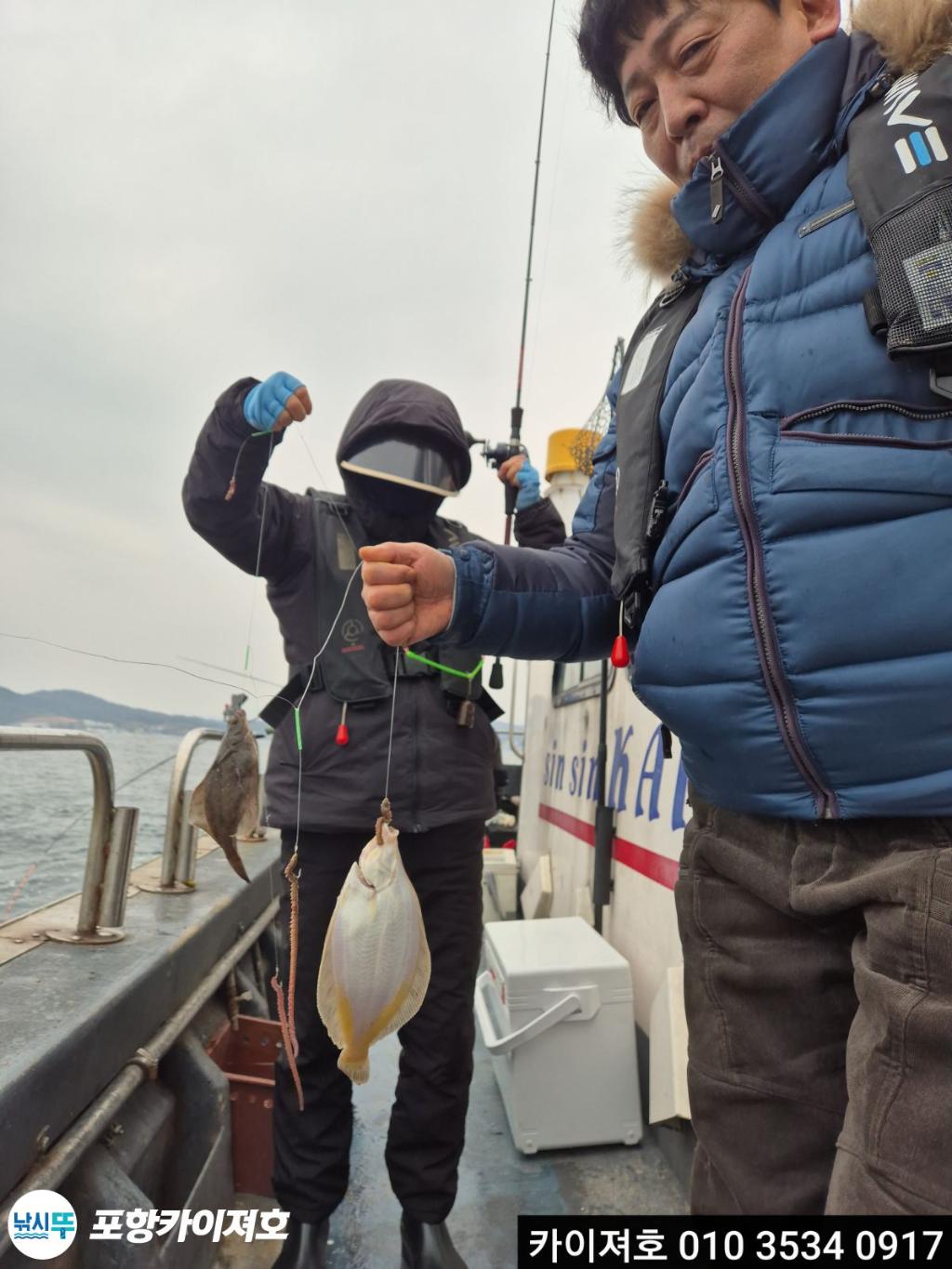 낚시뚜,도다리,영일만항,포항카이져호,낚시뚜6