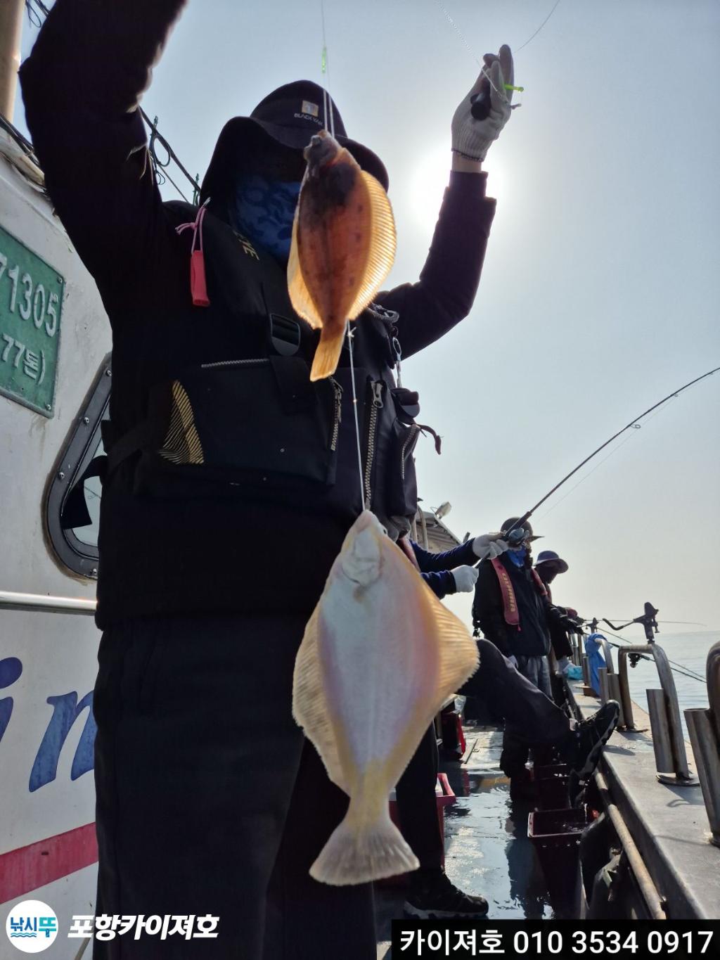 낚시뚜,도다리,영일만항,포항카이져호,낚시뚜9