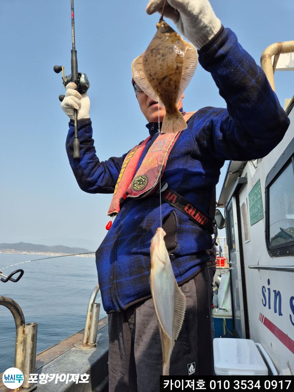 낚시뚜,도다리,영일만항,포항카이져호,낚시뚜8