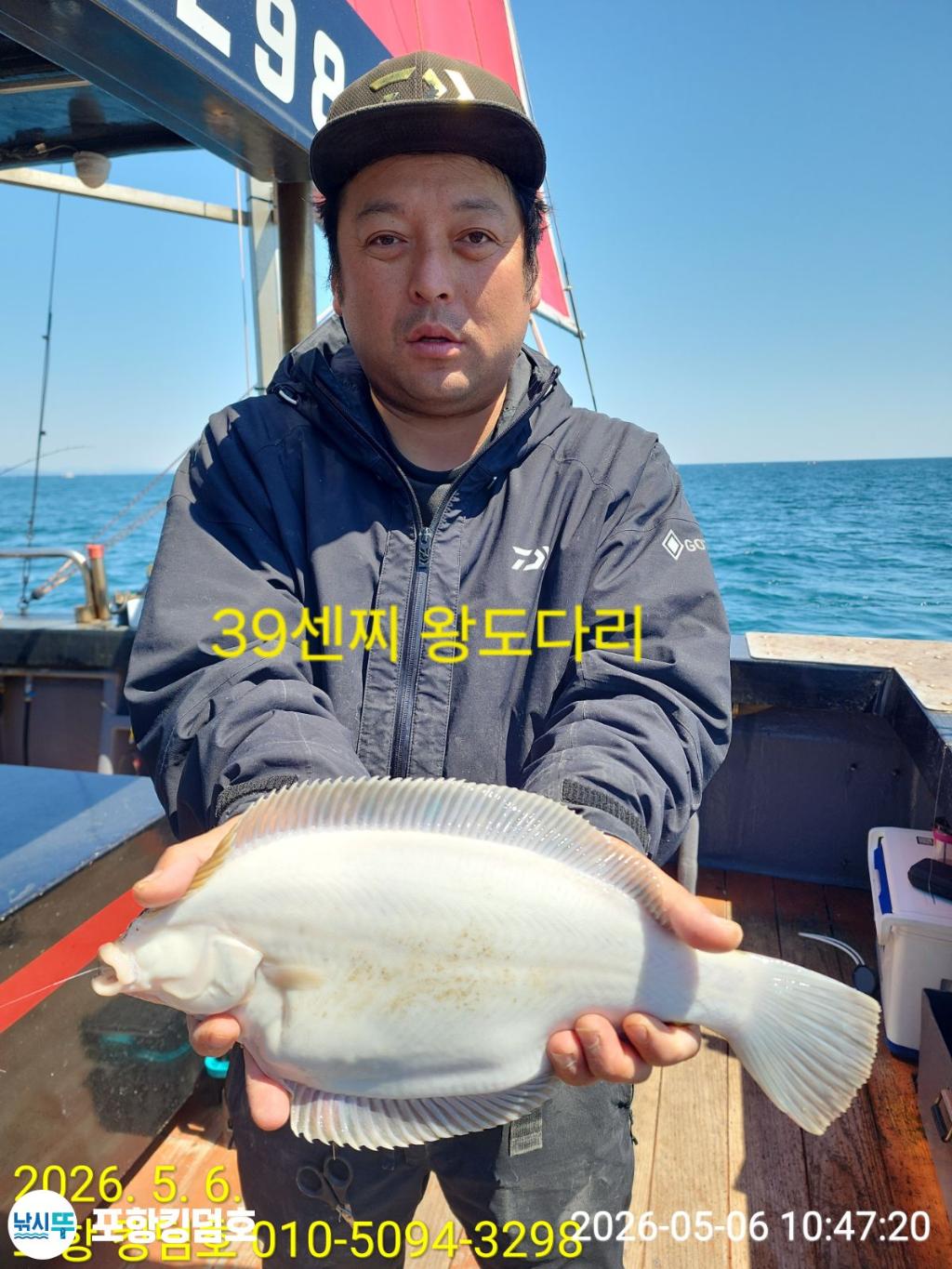 낚시뚜,도다리,영일만항,포항 킹덤호,낚시뚜39
