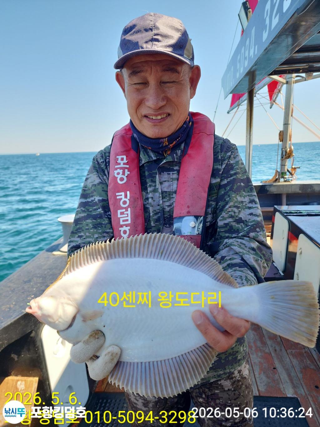 낚시뚜,도다리,영일만항,포항 킹덤호,낚시뚜35
