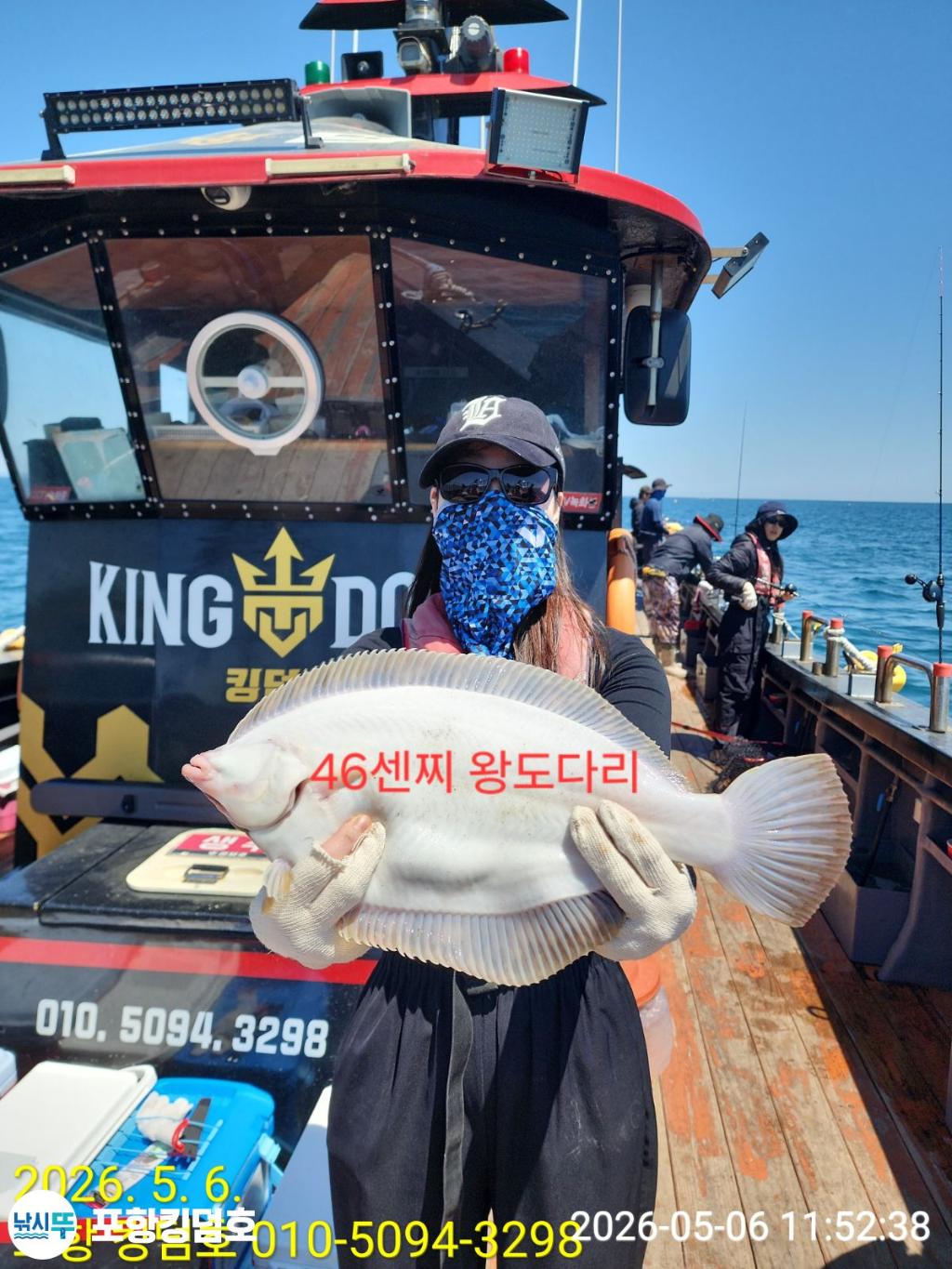 낚시뚜,도다리,영일만항,포항 킹덤호,낚시뚜18
