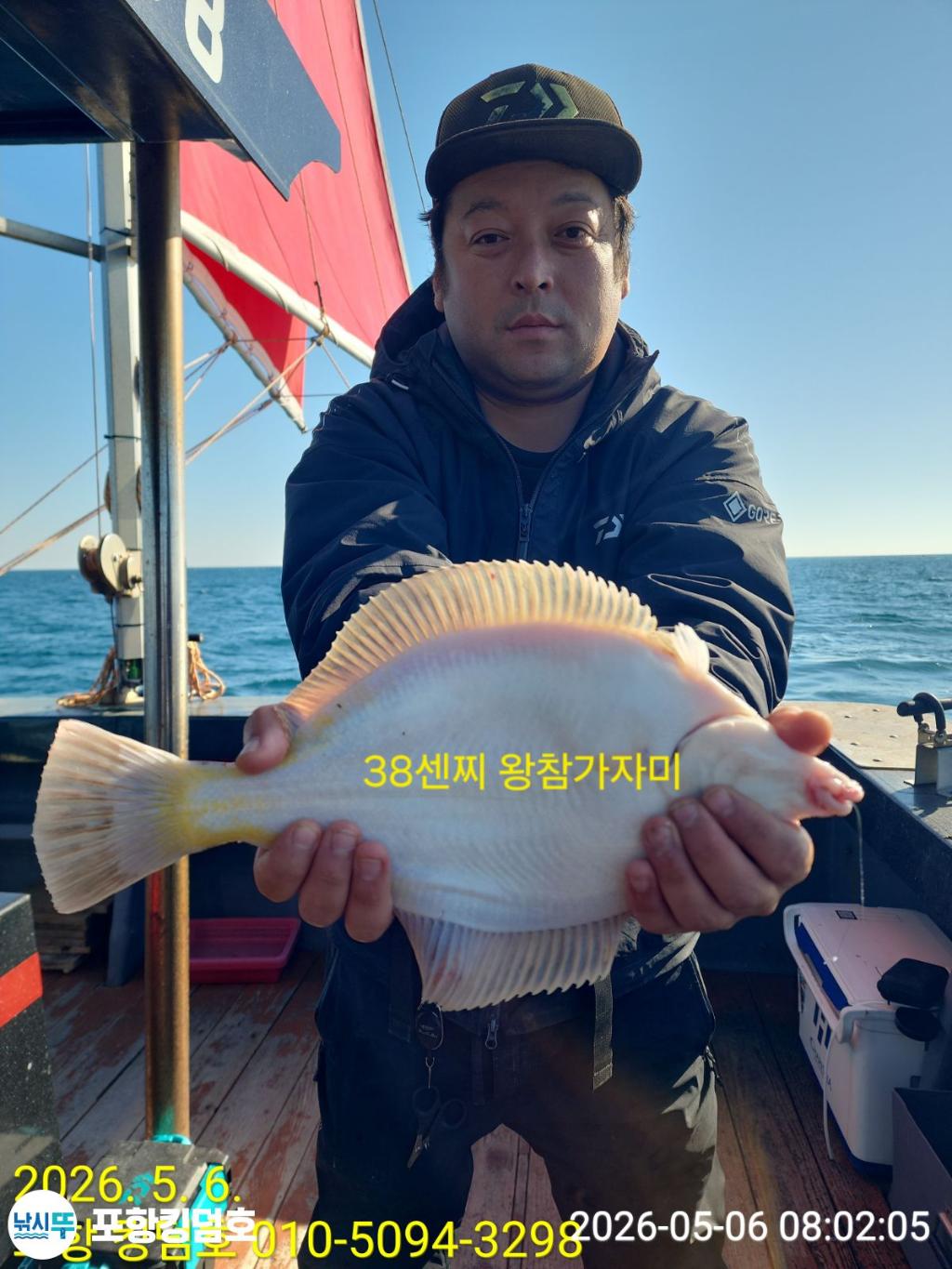 낚시뚜,도다리,영일만항,포항 킹덤호,낚시뚜7