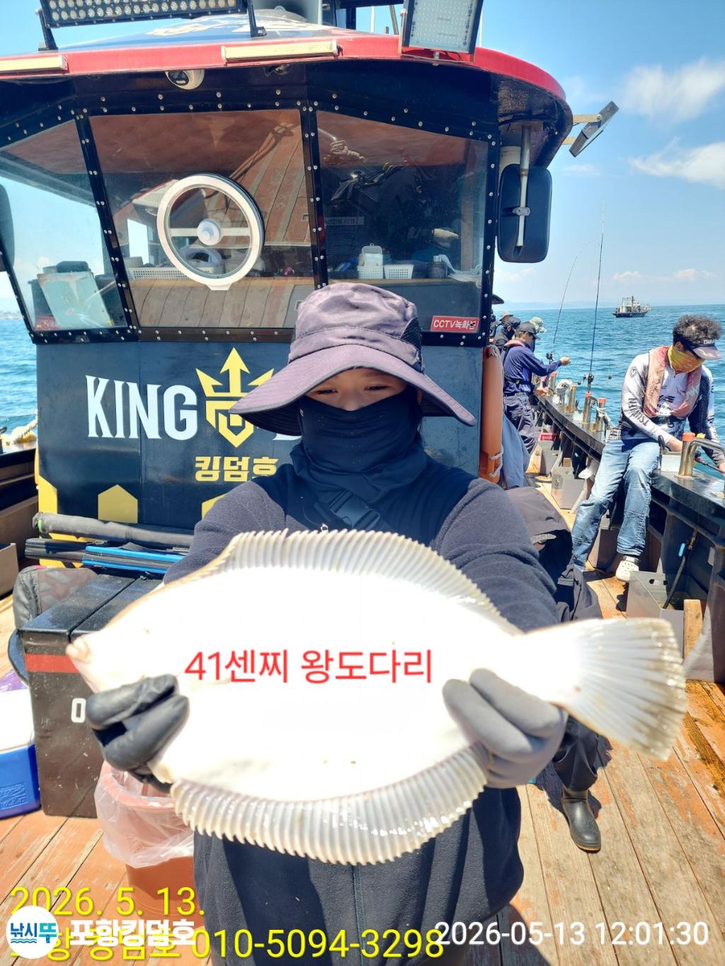 낚시뚜,도다리,영일만항,포항 킹덤호,낚시뚜36
