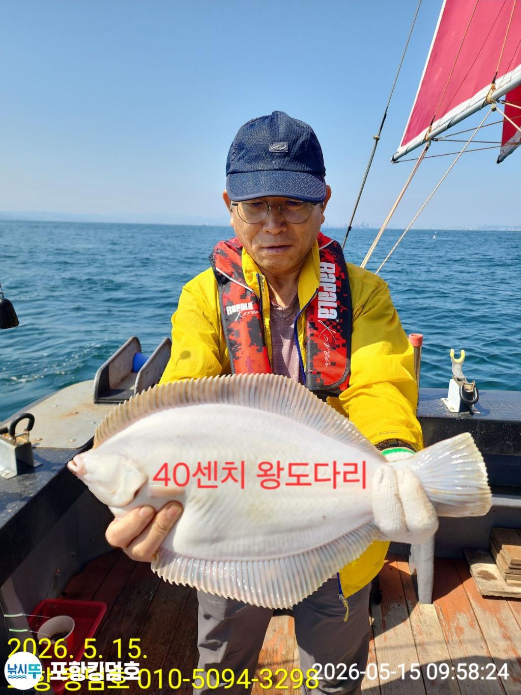 낚시뚜,도다리,영일만항,포항 킹덤호,낚시뚜3
