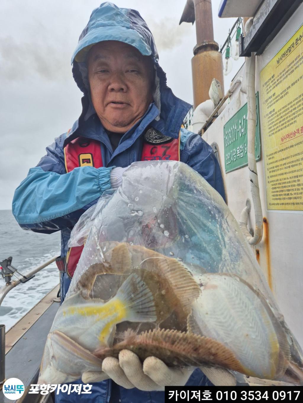 낚시뚜,도다리,영일만항,포항카이져호,낚시뚜4