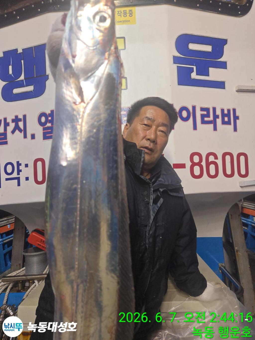 낚시뚜,갈치,녹동항,녹동대성호,낚시뚜1