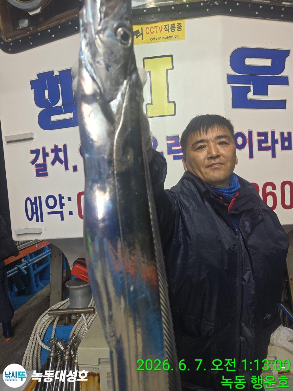 낚시뚜,갈치,녹동항,녹동대성호,낚시뚜0