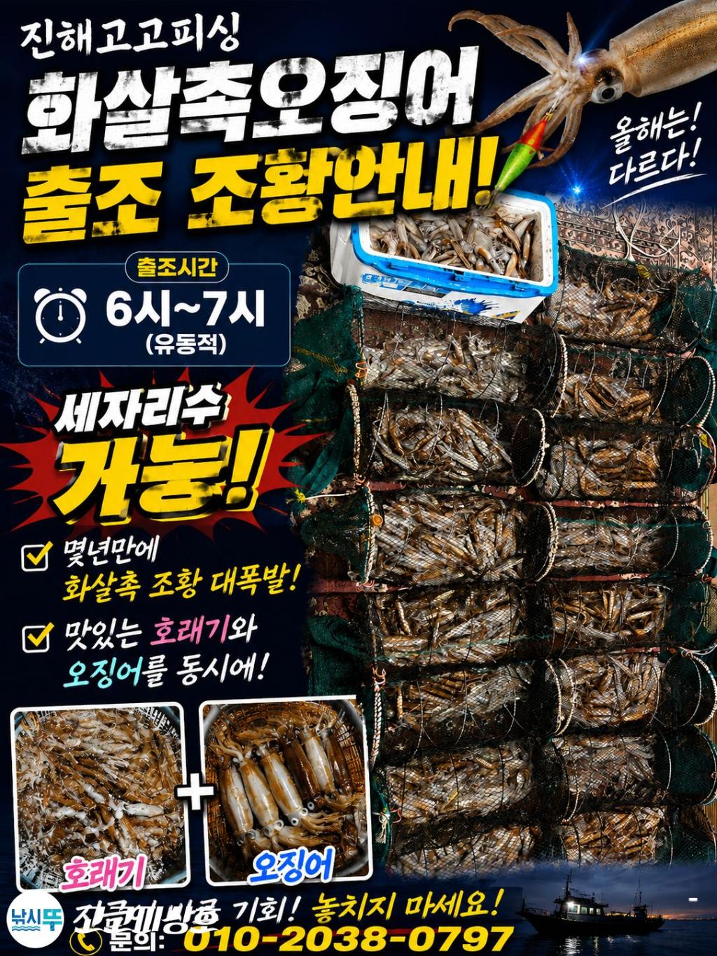 낚시뚜,화살촉오징어,속천항(진해),고고피싱호,낚시뚜1