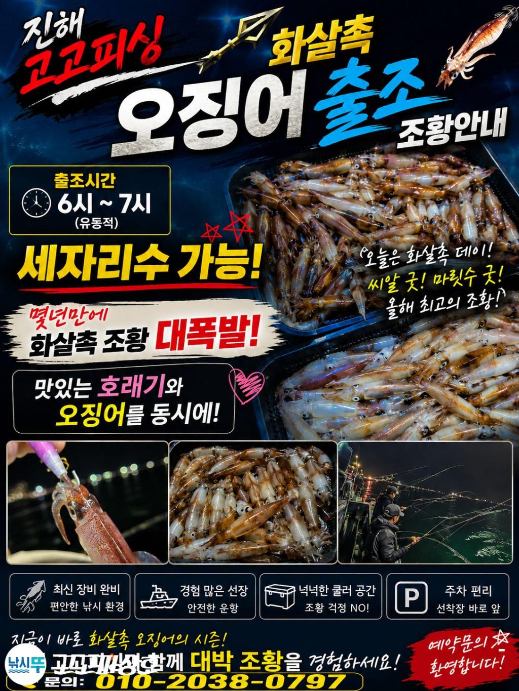 낚시뚜,화살촉오징어,속천항(진해),고고피싱호,낚시뚜1