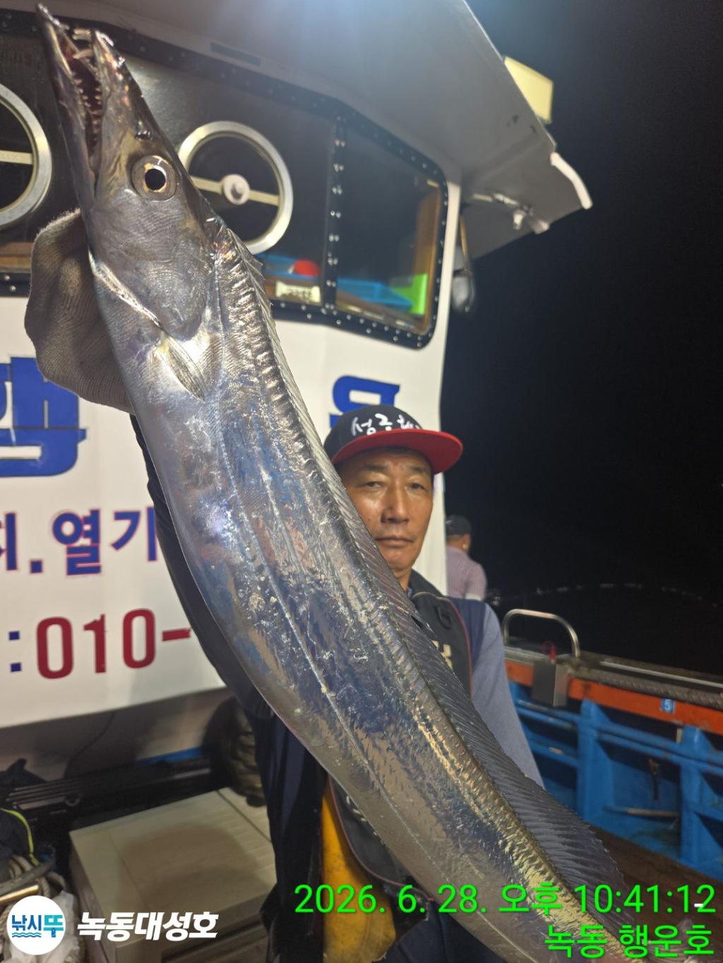 낚시뚜,갈치,녹동항,녹동대성호,낚시뚜1