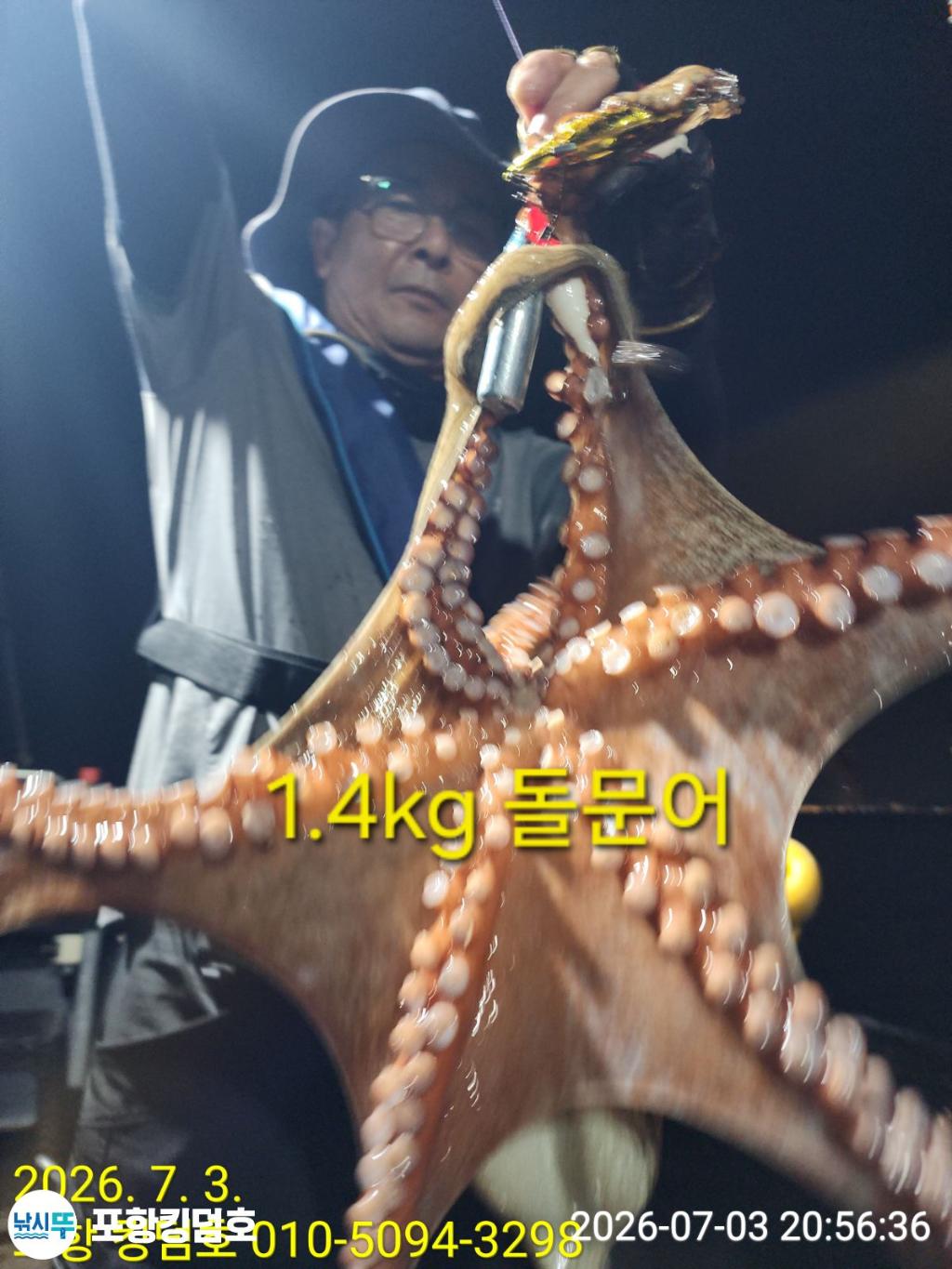 낚시뚜,돌문어,영일만항,포항 킹덤호,낚시뚜7