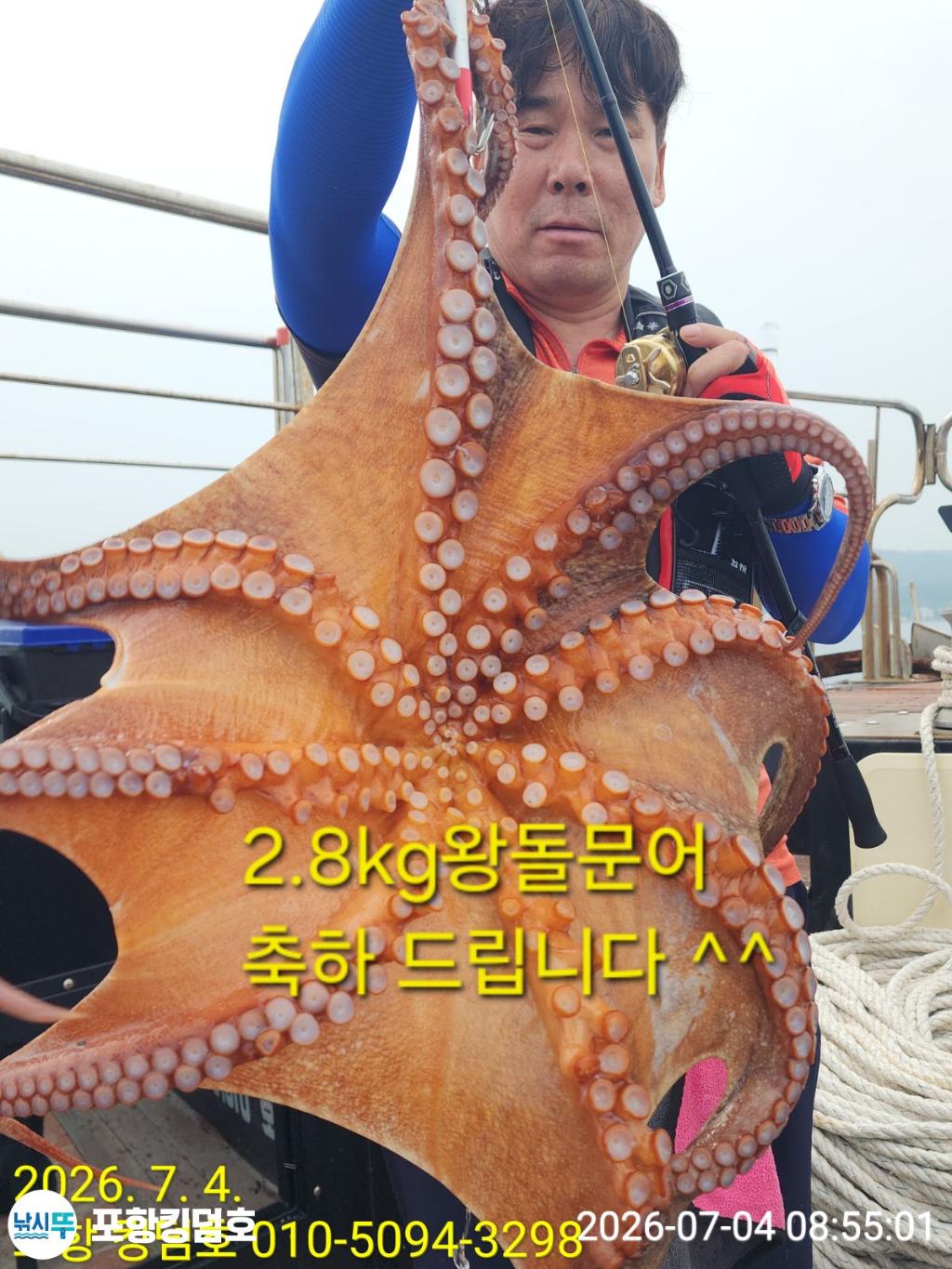 낚시뚜,돌문어,영일만항,포항 킹덤호,낚시뚜1