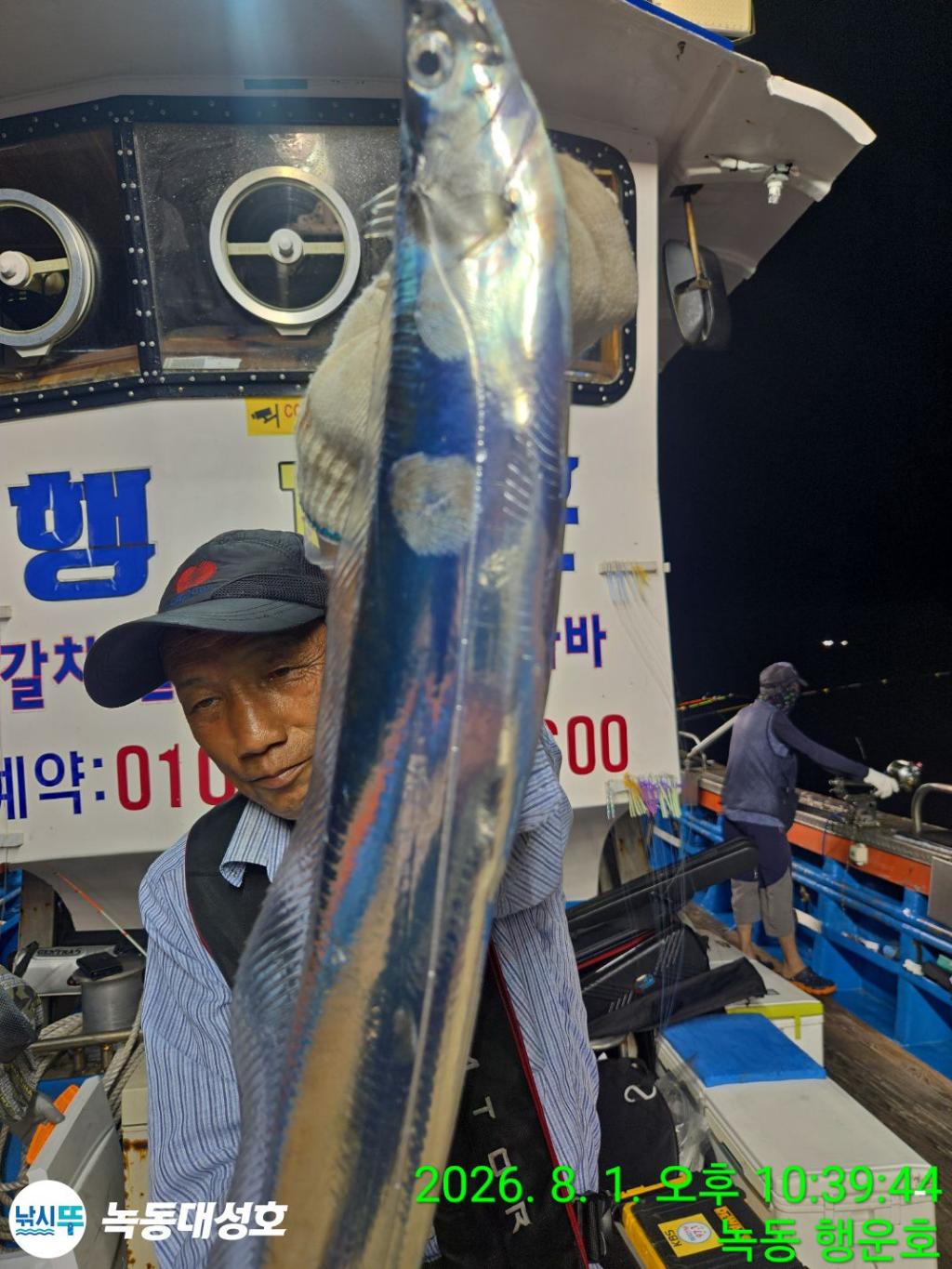 낚시뚜,갈치,녹동항,녹동대성호,낚시뚜2