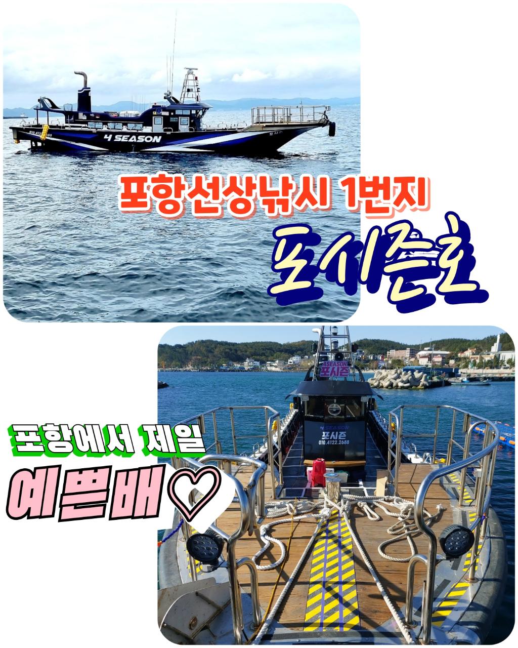 낚시뚜,고등어,전갱이,포항여남항,포항포시즌호,낚시뚜20