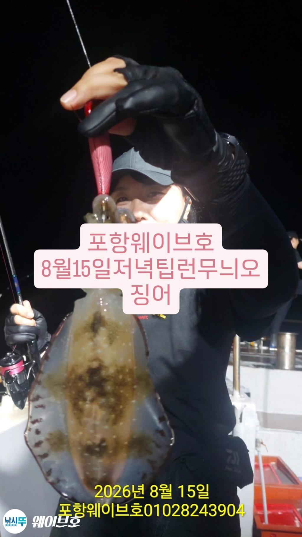 낚시뚜,무늬오징어,구룡포항,뉴웨이브호,낚시뚜0