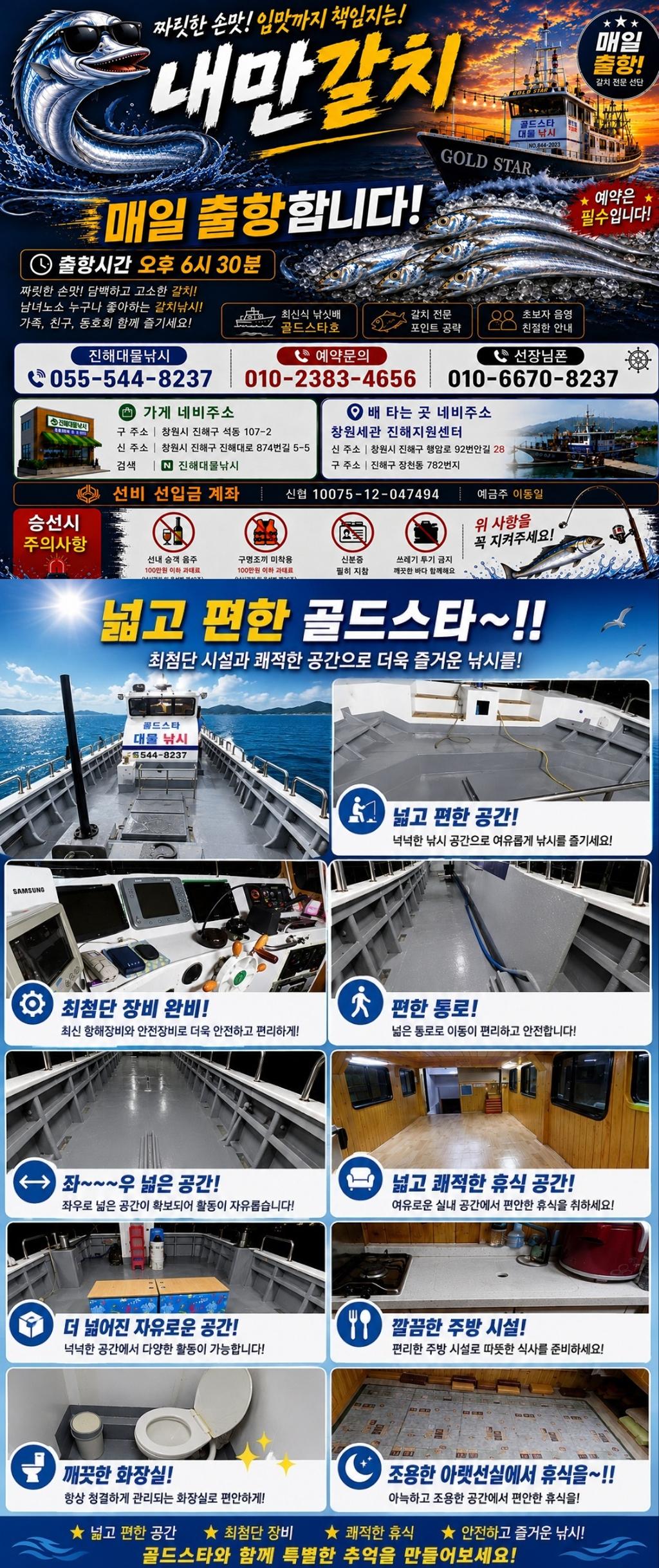 낚시뚜,갈치,진해1부두항,진해대물낚시,낚시뚜4