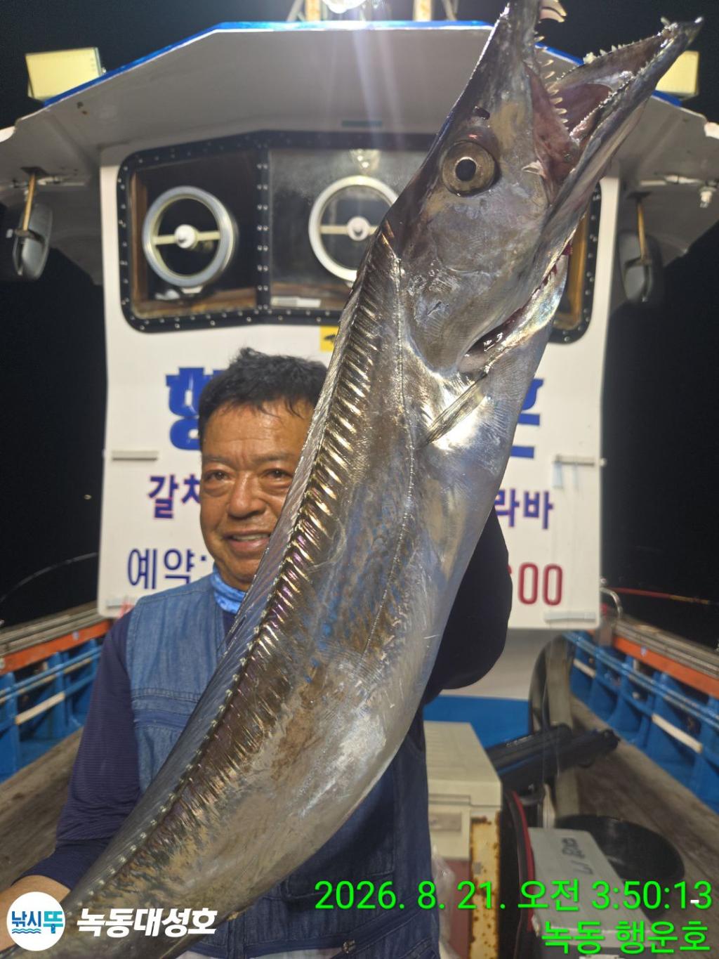 낚시뚜,갈치,녹동항,녹동대성호,낚시뚜9