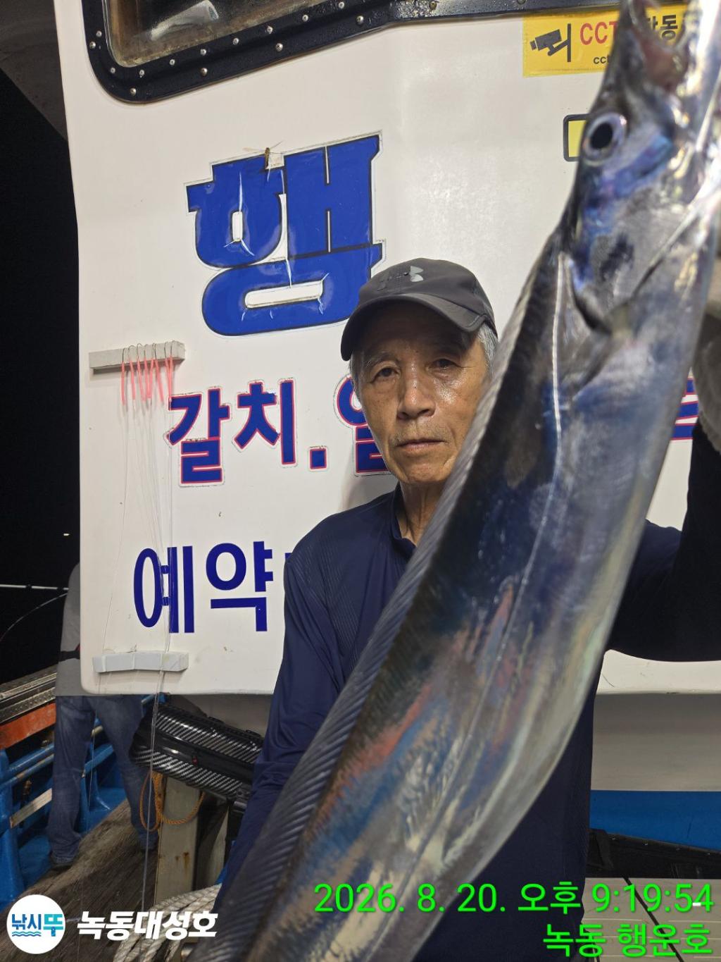 낚시뚜,갈치,녹동항,녹동대성호,낚시뚜7