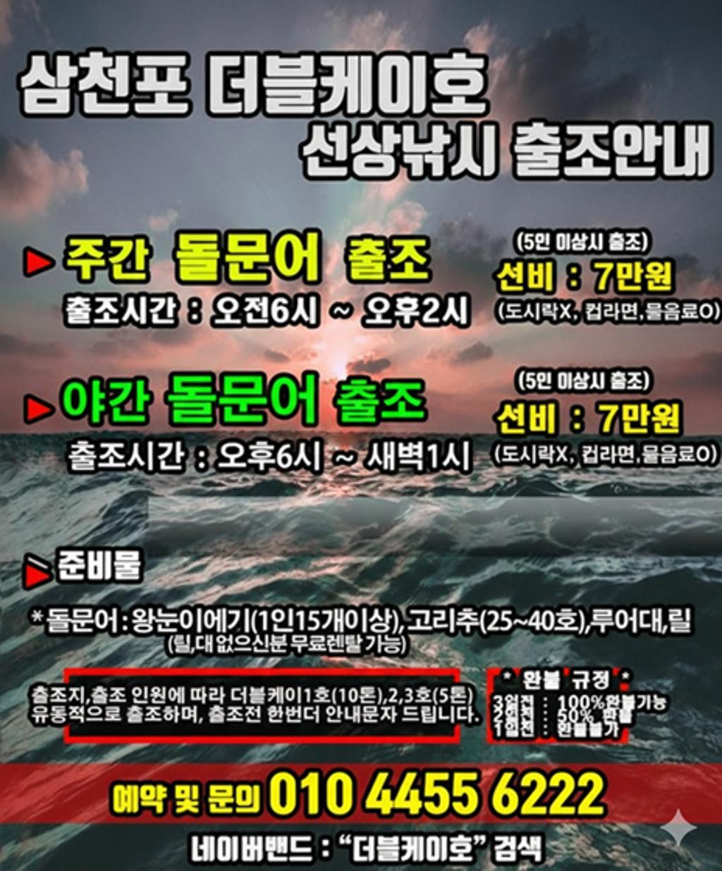 낚시뚜,돌문어,삼천포 팔포항,삼천포 더블케이호,낚시뚜2