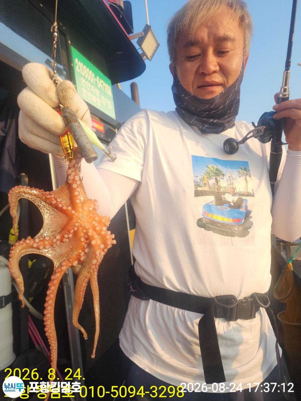 낚시뚜,돌문어,영일만항,포항 킹덤호,낚시뚜5