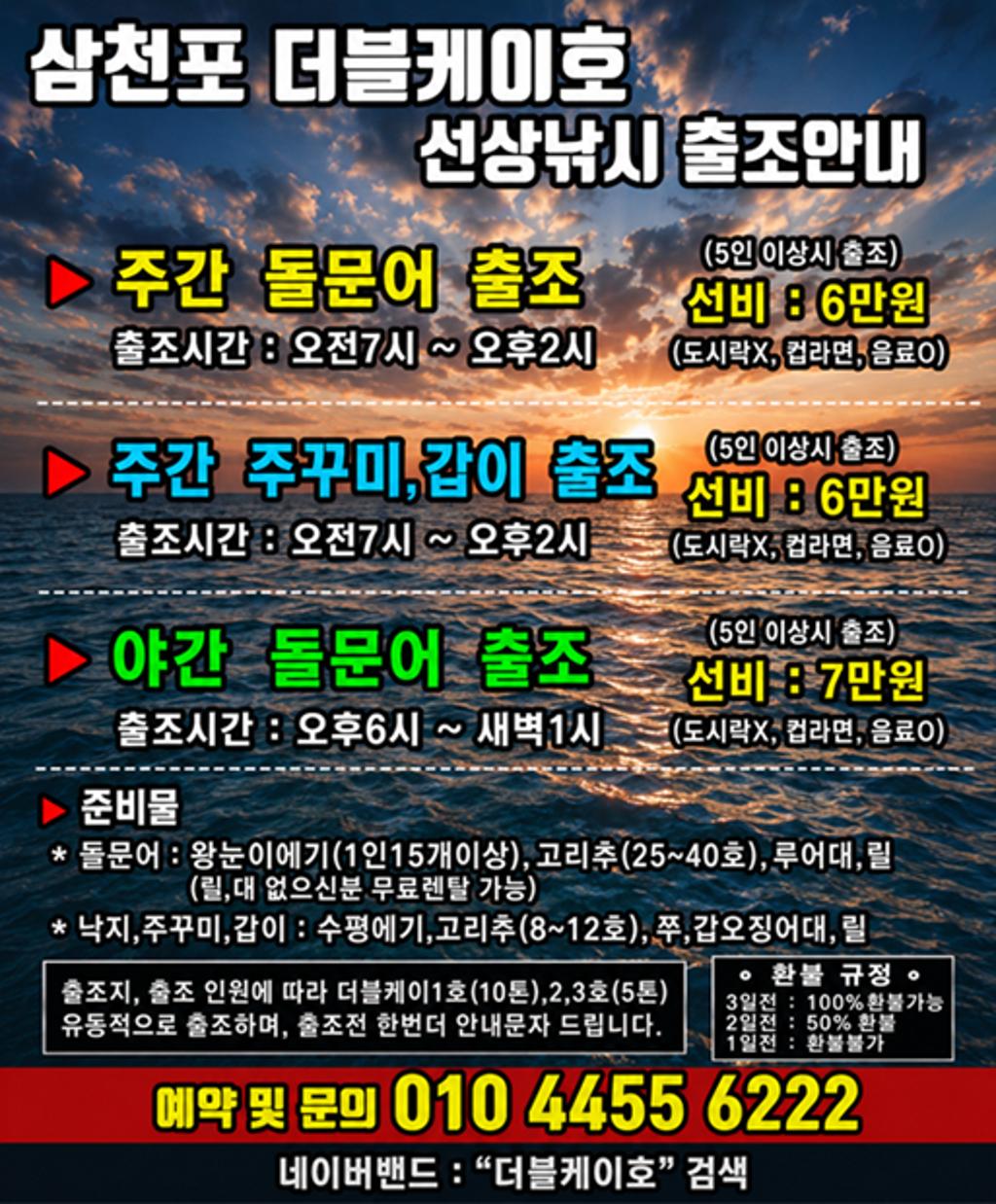 낚시뚜,돌문어,삼천포 팔포항,삼천포 더블케이호,낚시뚜2