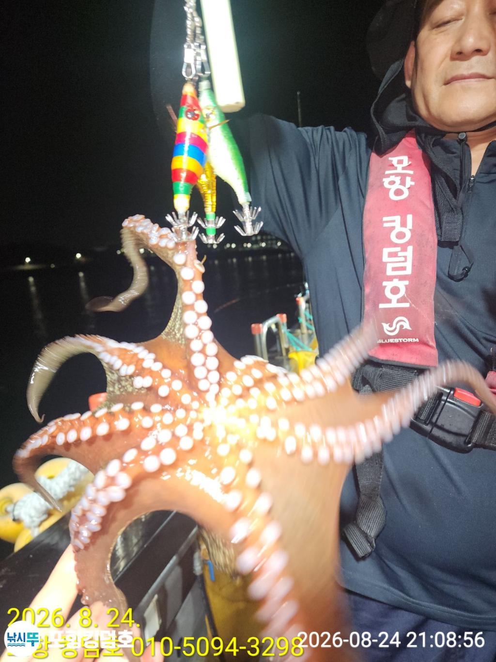 낚시뚜,돌문어,영일만항,포항 킹덤호,낚시뚜4