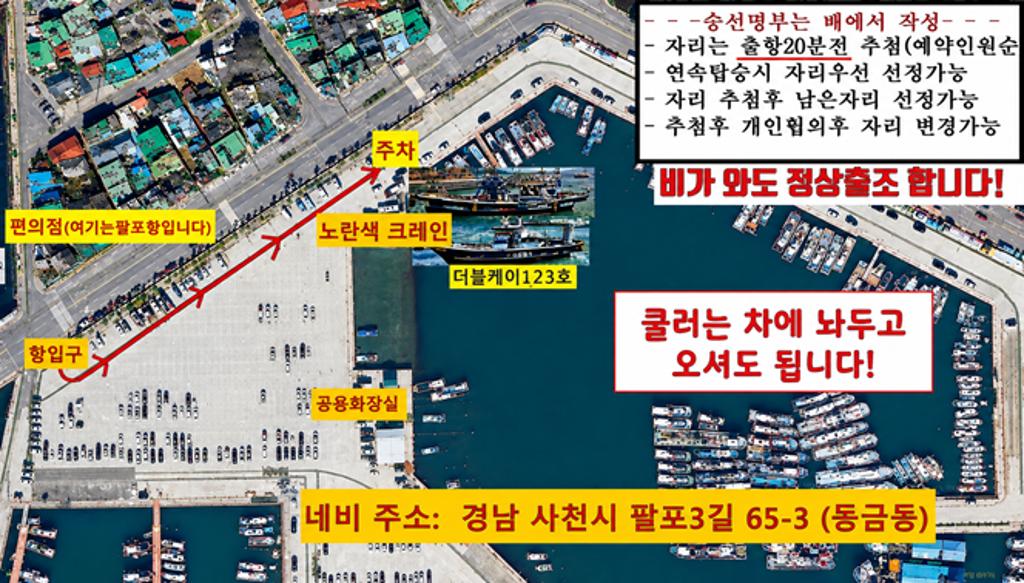 낚시뚜,돌문어,삼천포 팔포항,삼천포 더블케이호,낚시뚜1