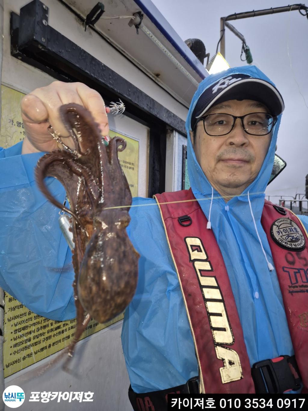 낚시뚜,돌문어,영일만항,포항카이져호,낚시뚜4