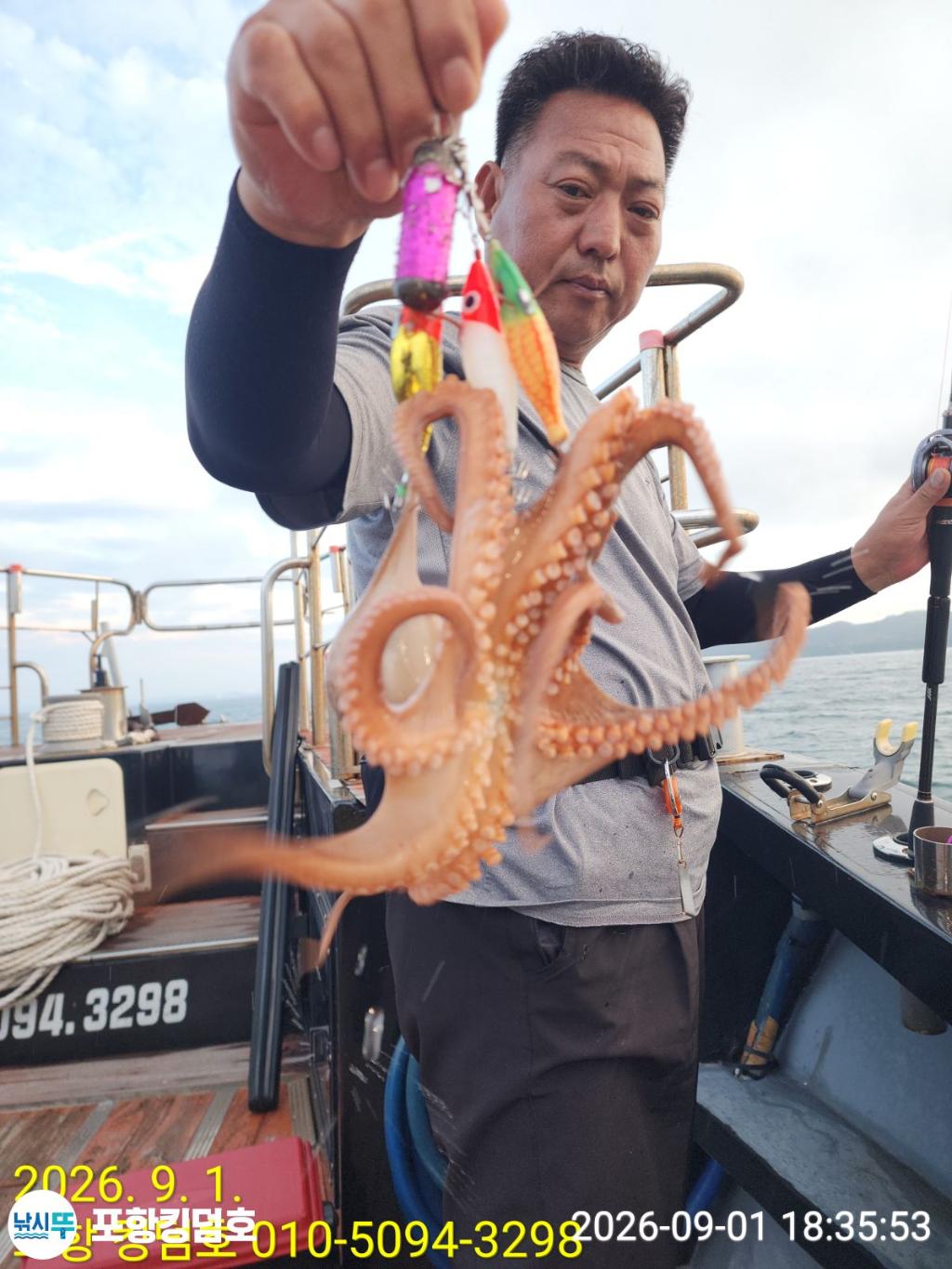 낚시뚜,돌문어,영일만항,포항 킹덤호,낚시뚜6