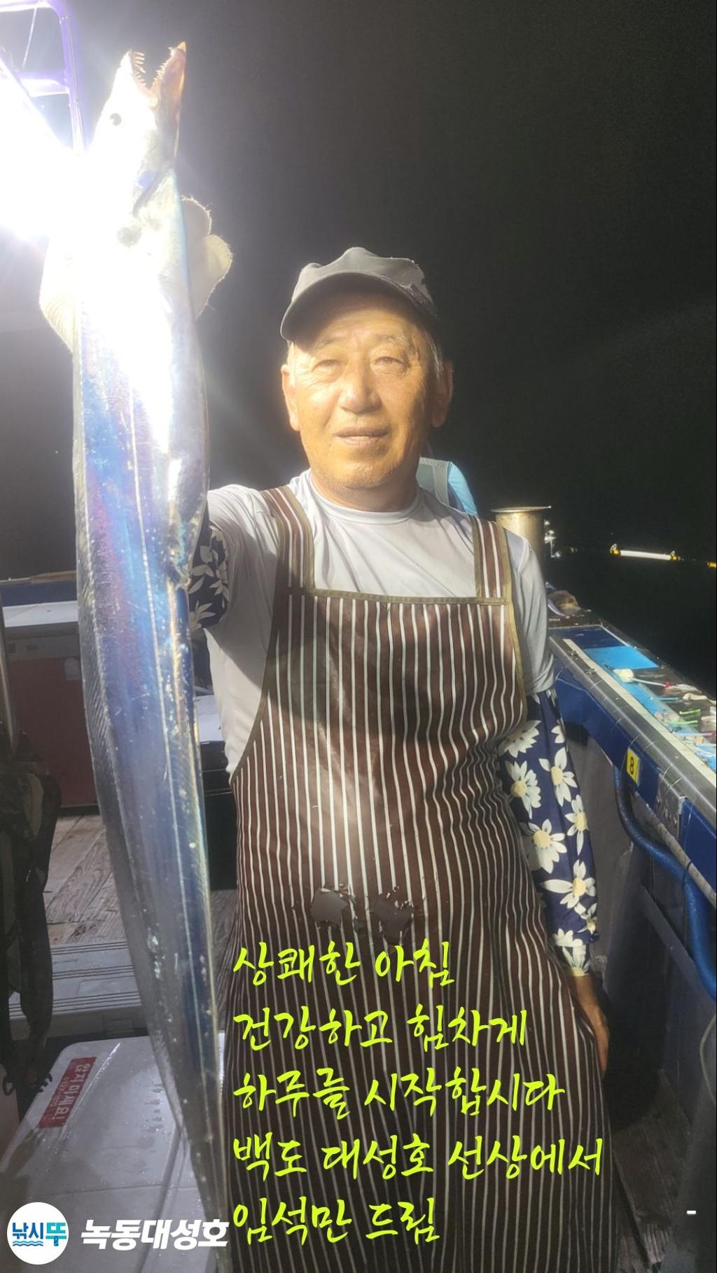 낚시뚜,갈치,녹동항,녹동대성호,낚시뚜40