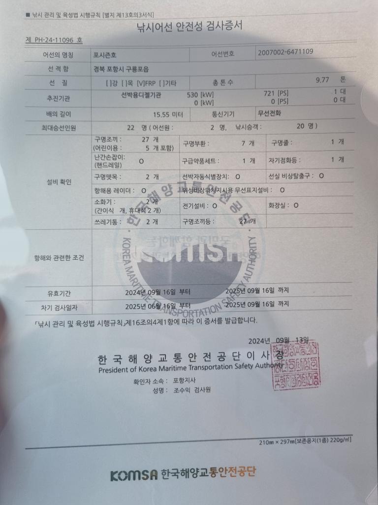 낚시뚜,돌문어,포항여남항,포항포시즌호,낚시뚜22
