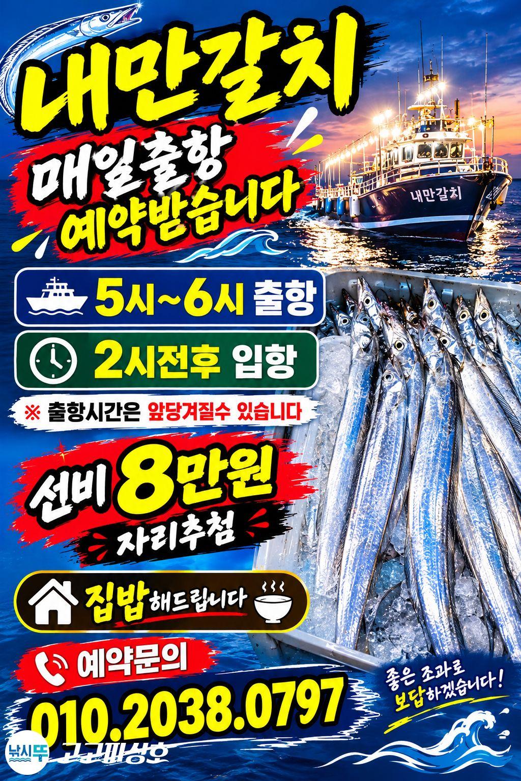 낚시뚜,갈치,속천항(진해),고고피싱호,낚시뚜0