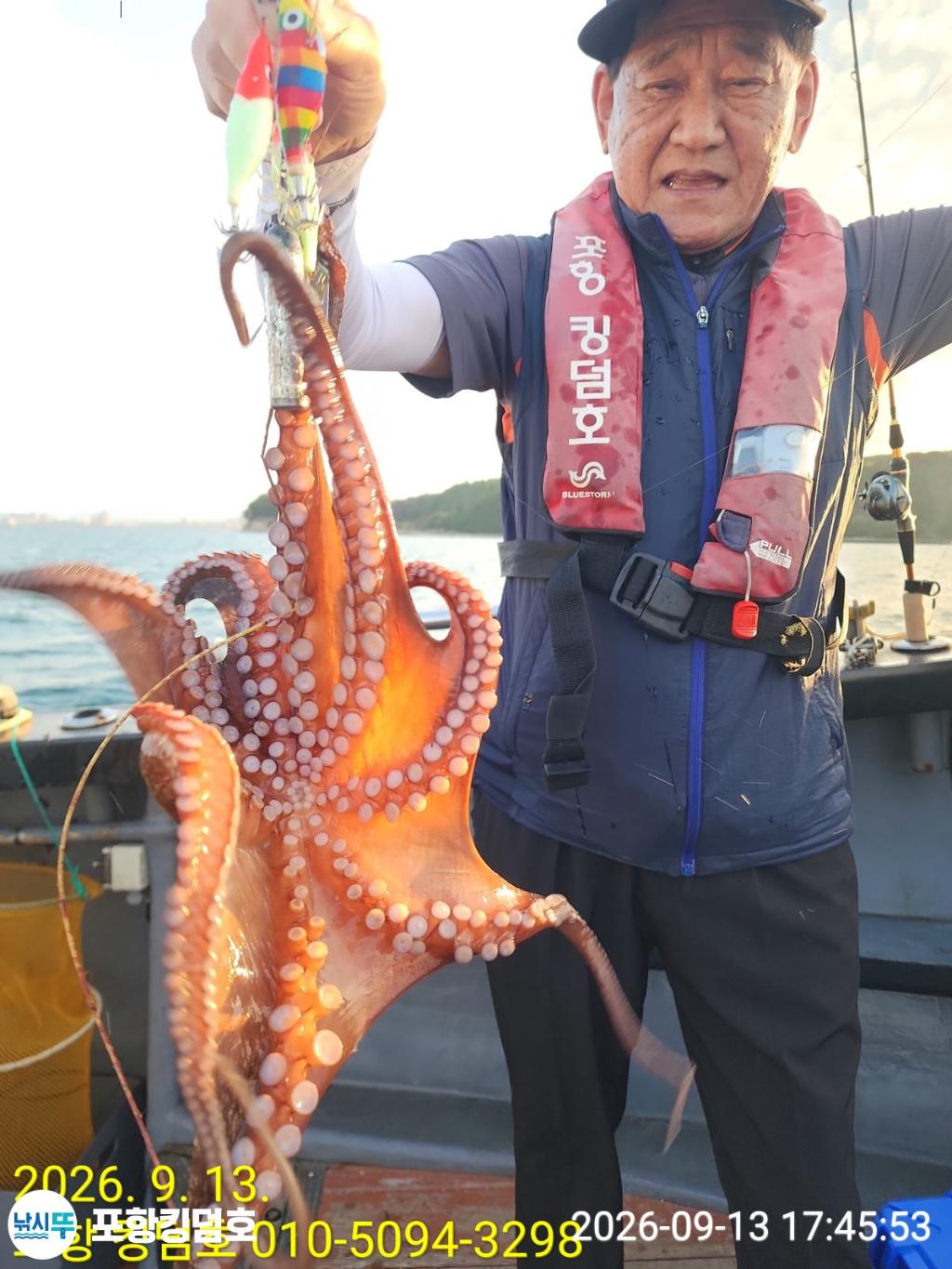 낚시뚜,돌문어,영일만항,포항 킹덤호,낚시뚜17