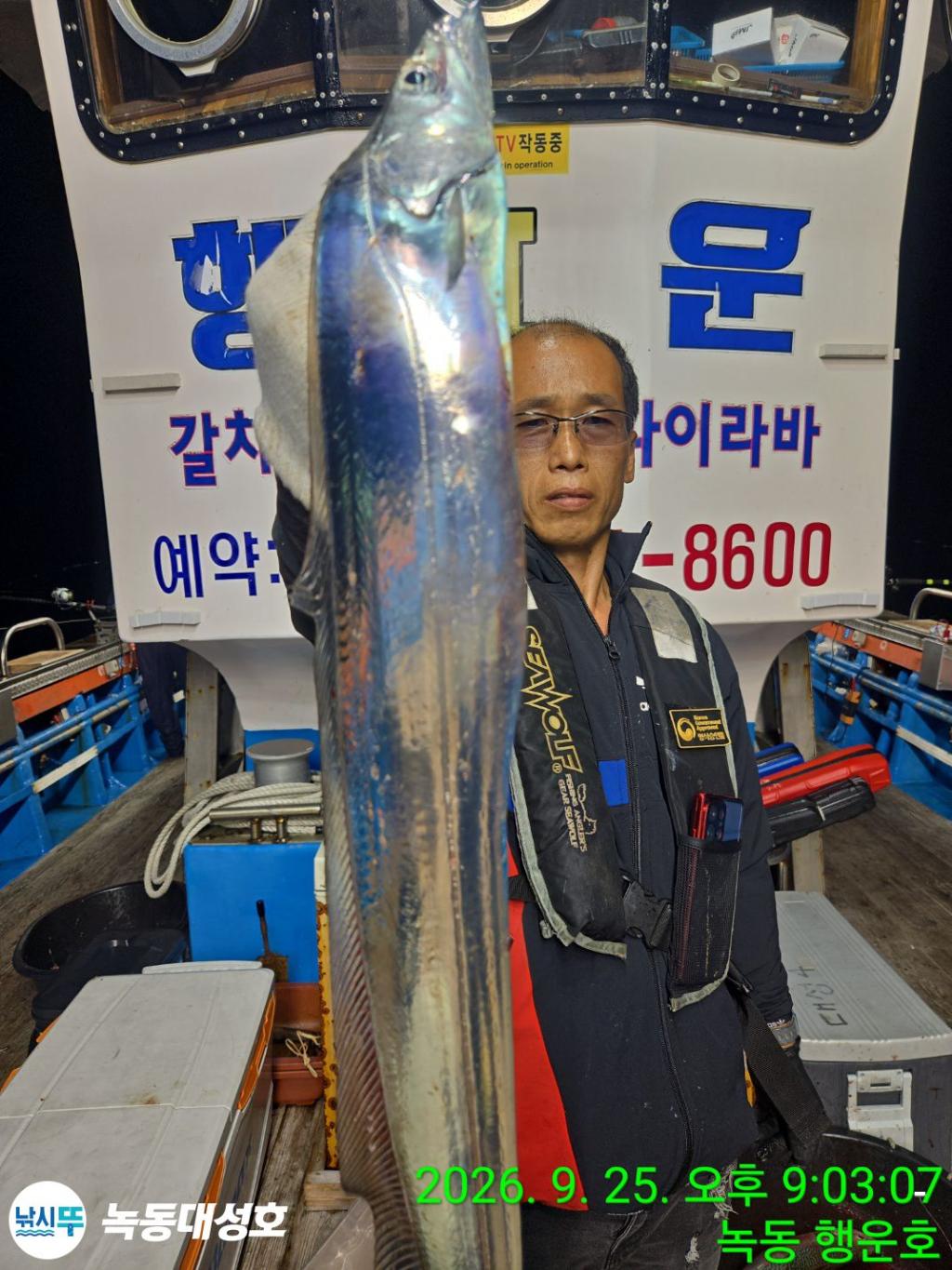 낚시뚜,갈치,녹동항,녹동대성호,낚시뚜1