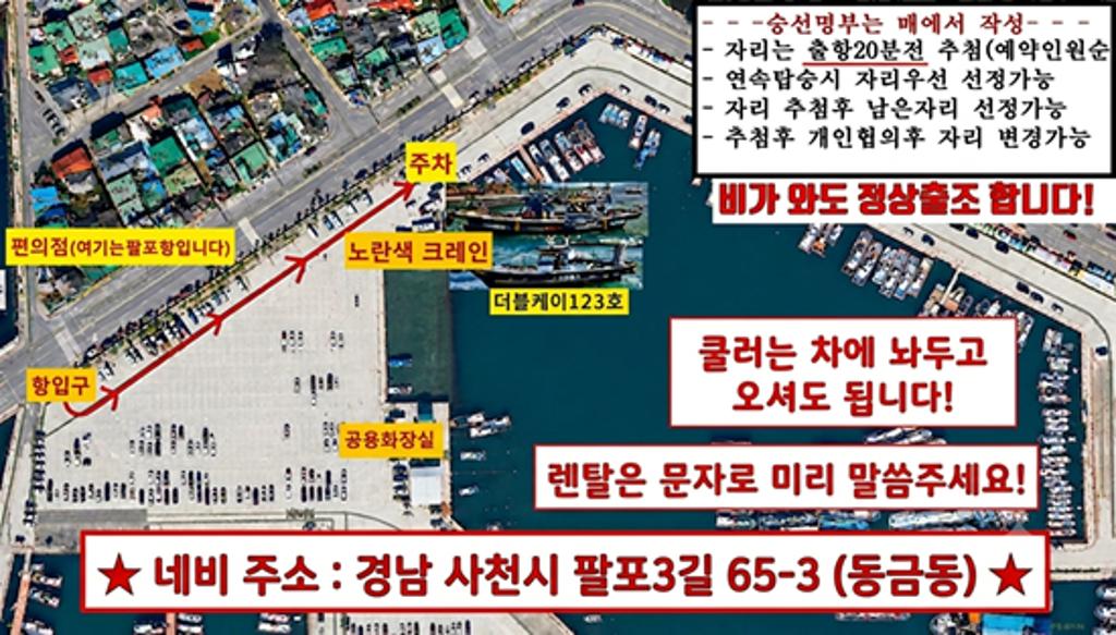 낚시뚜,돌문어,삼천포 팔포항,삼천포 더블케이호,낚시뚜1