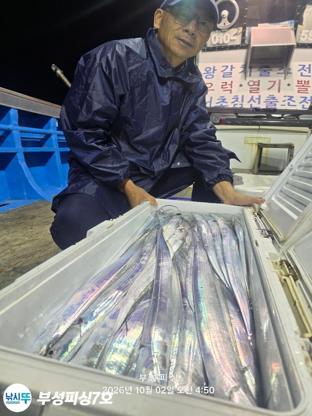 낚시뚜,갈치,통영영운리항,부성피싱7호,낚시뚜5
