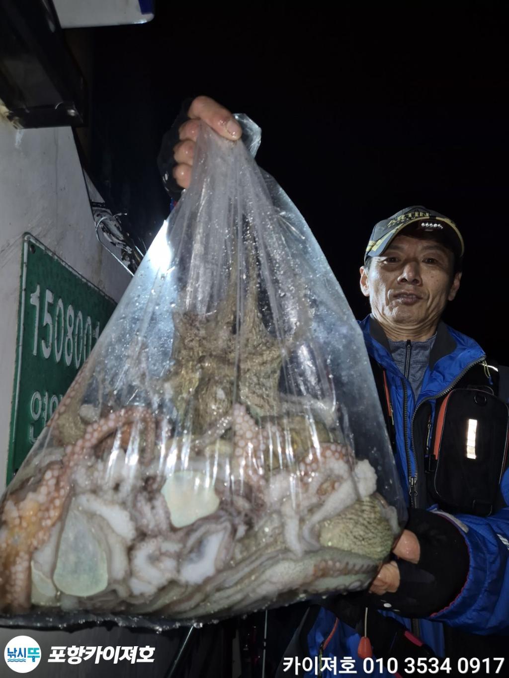 낚시뚜,돌문어,영일만항,포항카이져호,낚시뚜6
