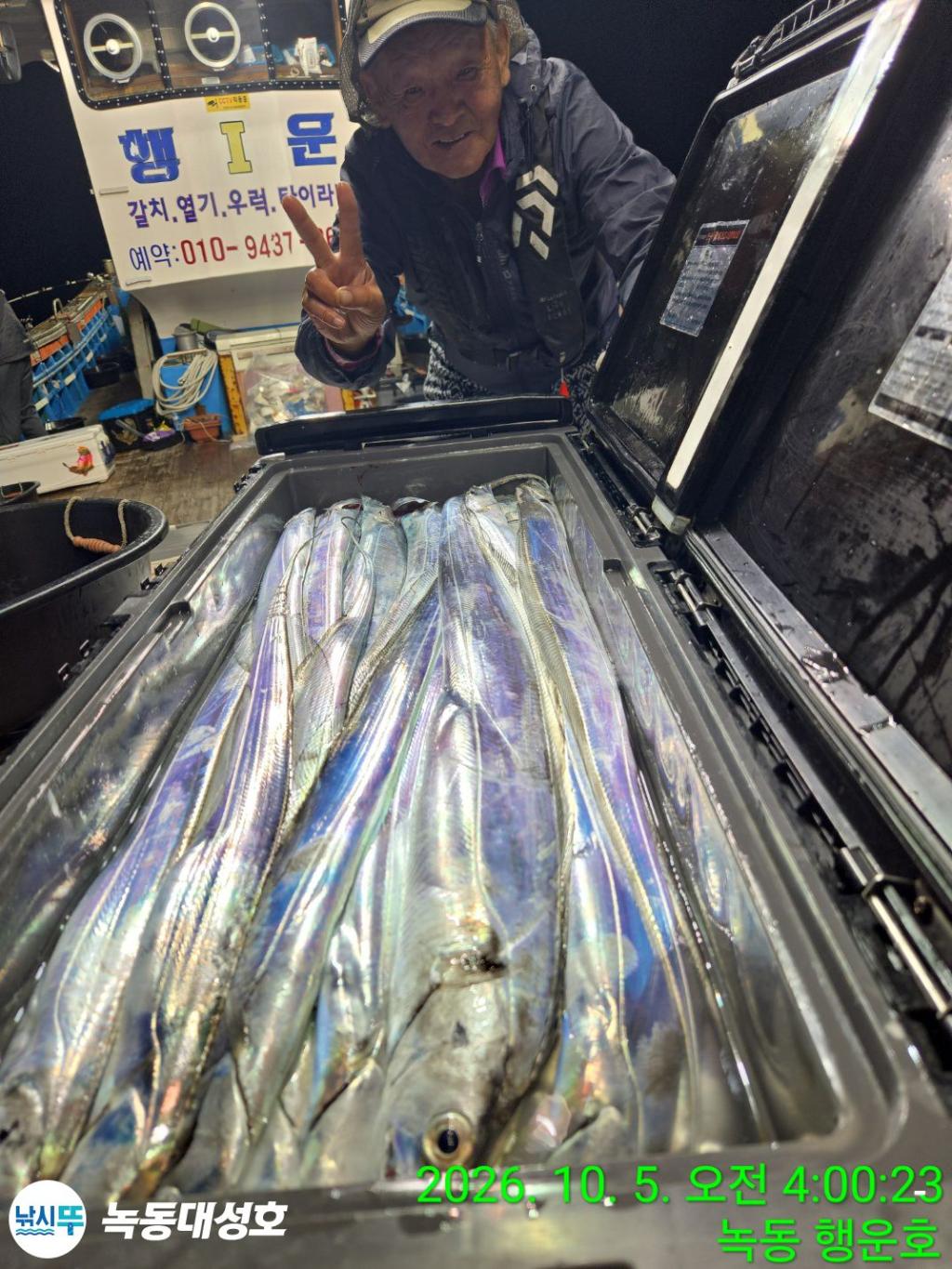 낚시뚜,갈치,녹동항,녹동대성호,낚시뚜38