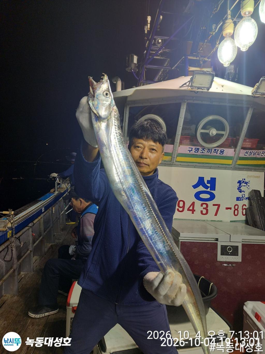 낚시뚜,갈치,녹동항,녹동대성호,낚시뚜4