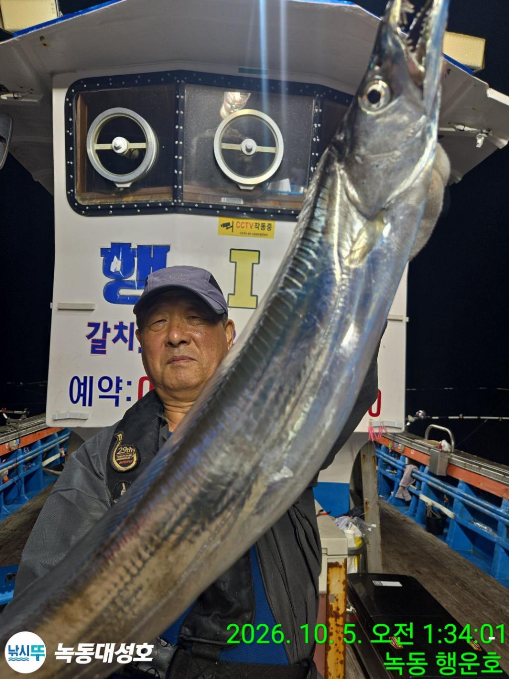 낚시뚜,갈치,녹동항,녹동대성호,낚시뚜2