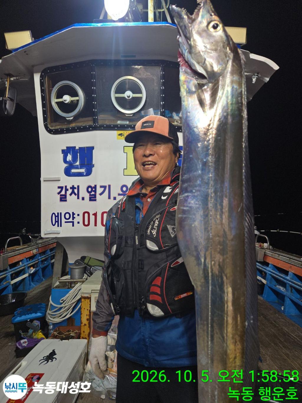 낚시뚜,갈치,녹동항,녹동대성호,낚시뚜1