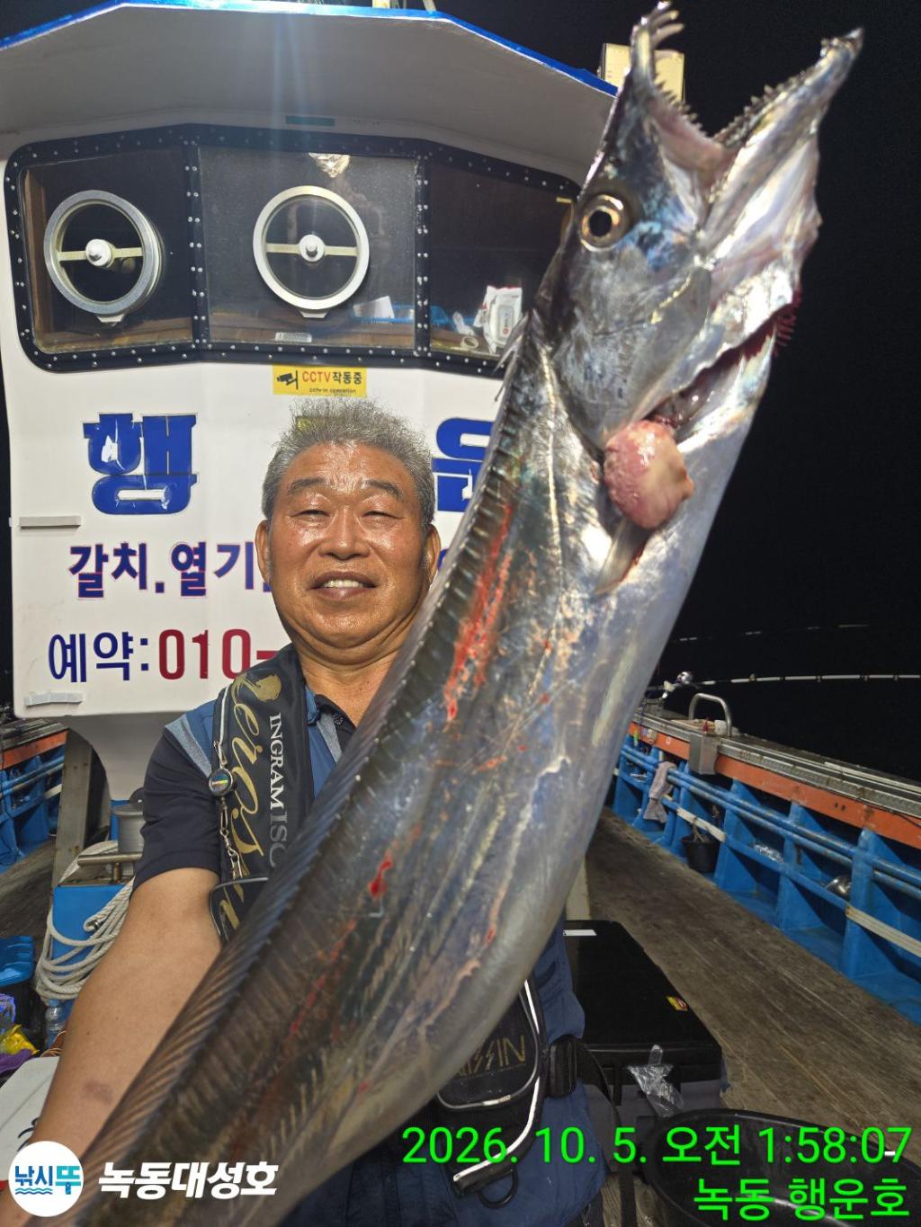 낚시뚜,갈치,녹동항,녹동대성호,낚시뚜0