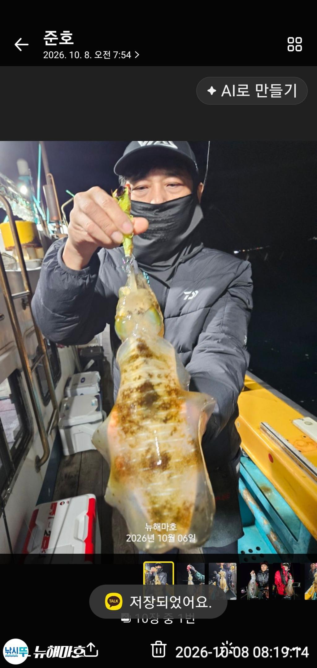 낚시뚜,무늬오징어,영일만항,뉴해마호,낚시뚜14