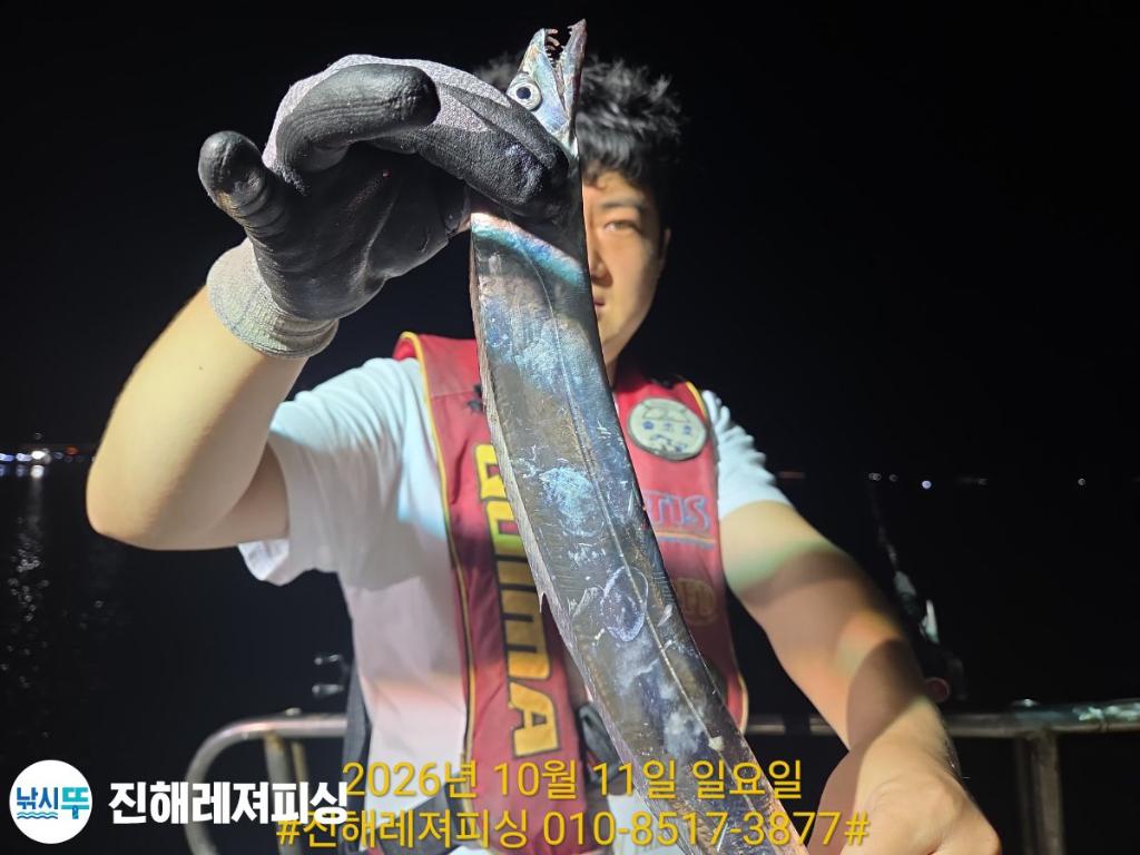 낚시뚜,갈치,진해1부두항,진해레져피싱,낚시뚜6