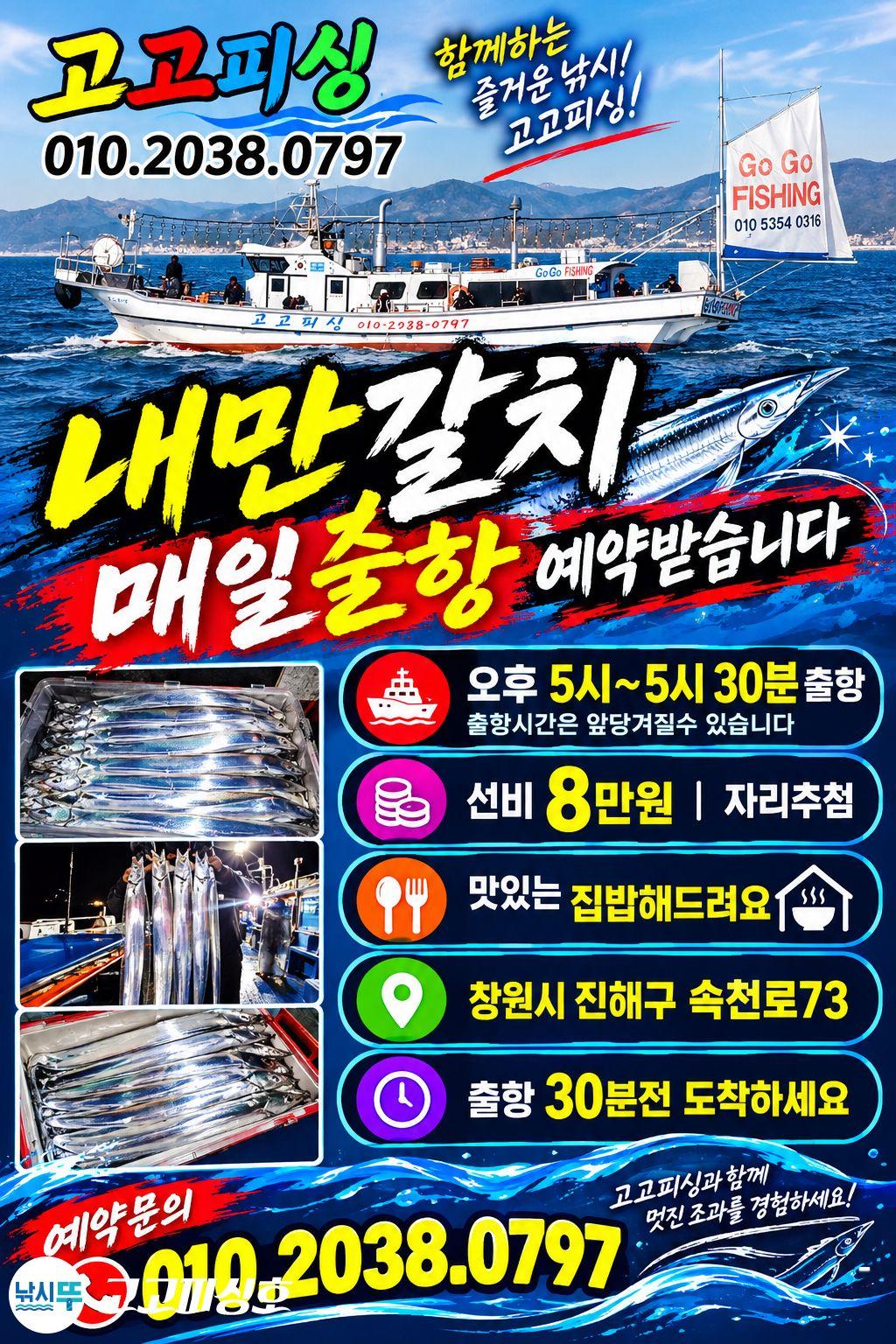 낚시뚜,갈치,속천항(진해),고고피싱호,낚시뚜1