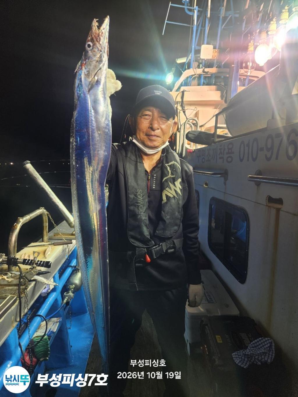 낚시뚜,갈치,통영영운리항,부성피싱7호,낚시뚜14