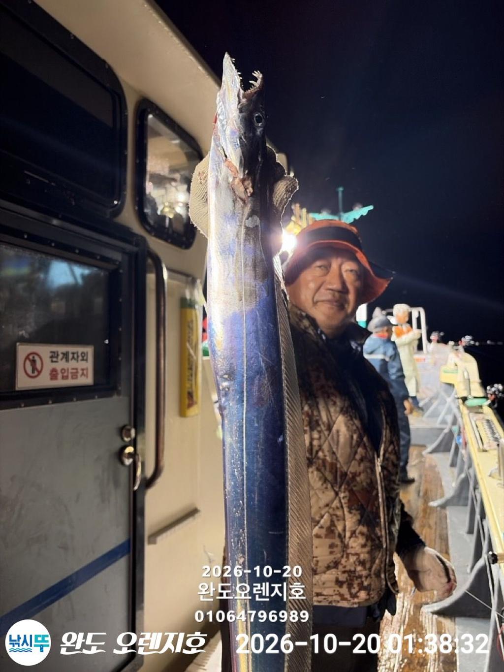 낚시뚜,갈치,완도항,완도 오렌지호,낚시뚜32