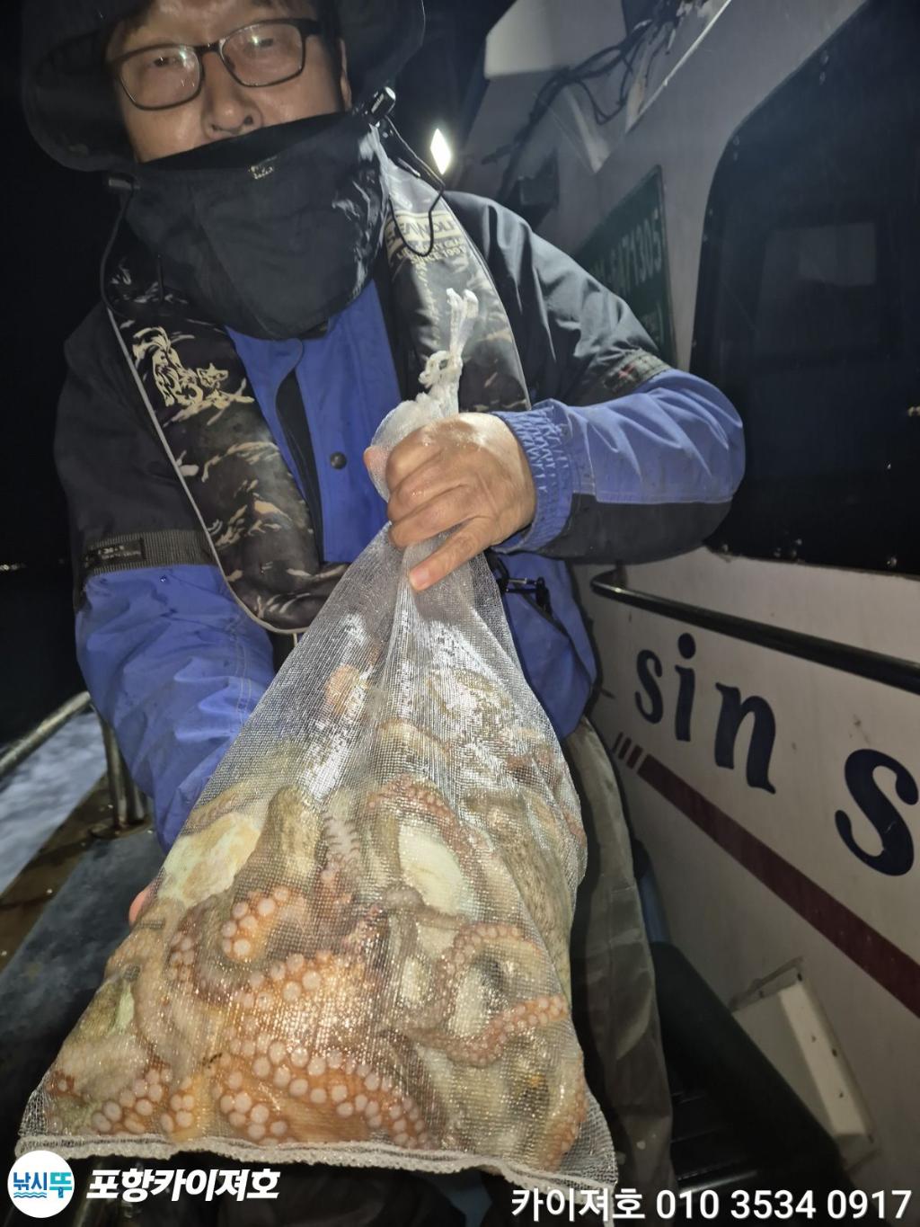 낚시뚜,돌문어,영일만항,포항카이져호,낚시뚜51